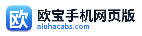 欧宝手机网页版